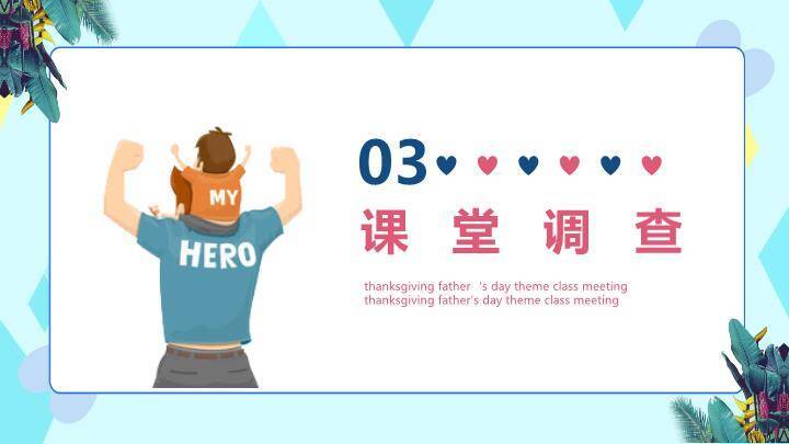 父亲节快乐温馨家庭PPT模板6