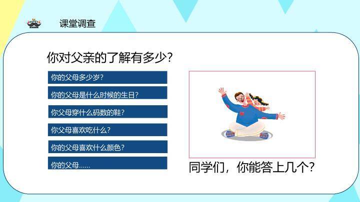 父亲节快乐温馨家庭PPT模板7