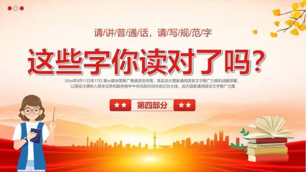 推广普通话奋进征程PPT模板8