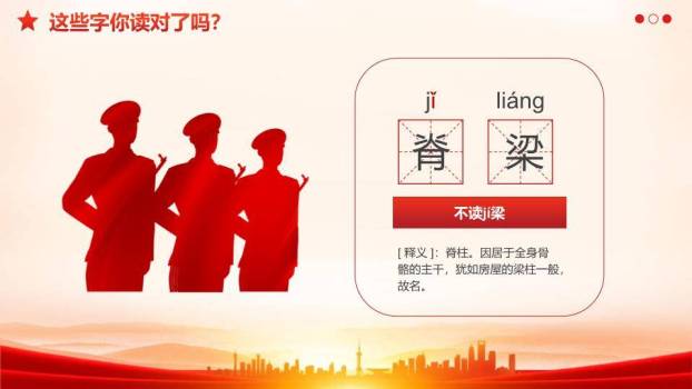 推广普通话奋进征程PPT模板9