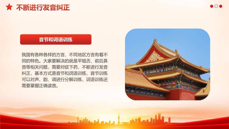 推广普通话奋进征程PPT模板6