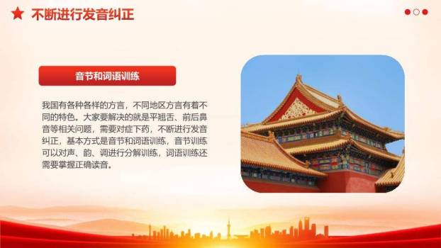 推广普通话奋进征程PPT模板6
