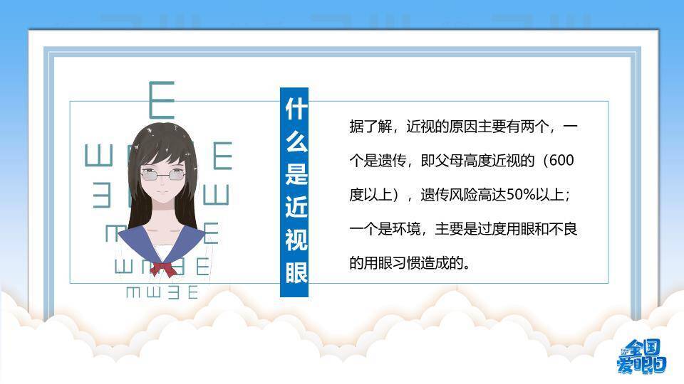 全国爱眼日护眼行动PPT模板8