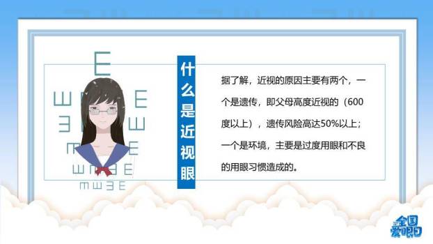 全国爱眼日护眼行动PPT模板8