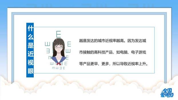 全国爱眼日护眼行动PPT模板9