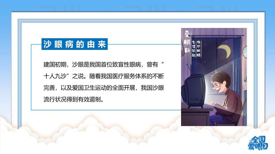 全国爱眼日护眼行动PPT模板2