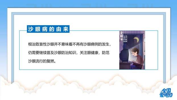 全国爱眼日护眼行动PPT模板4