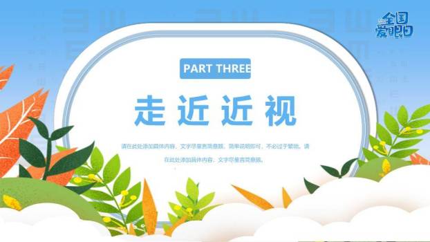 全国爱眼日护眼行动PPT模板6