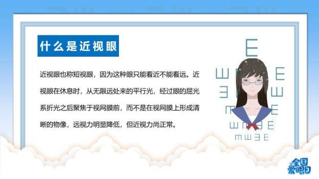 全国爱眼日护眼行动PPT模板7