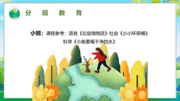 世界环境日环保小卫士PPT模板9