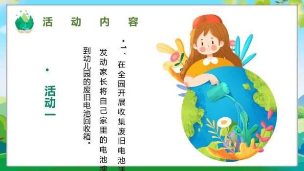 世界环境日环保小卫士PPT模板1