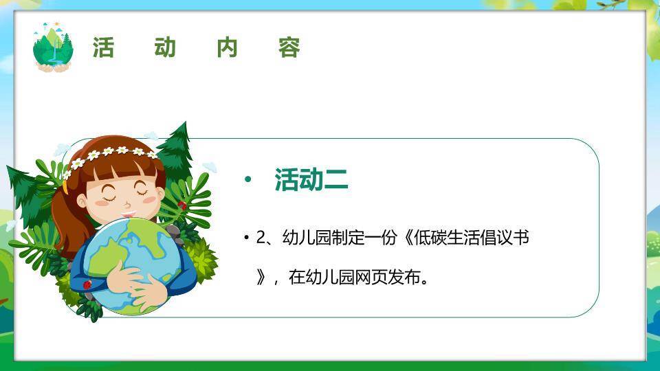 世界环境日环保小卫士PPT模板2