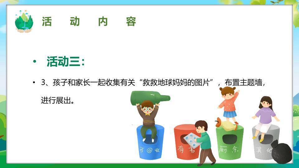 世界环境日环保小卫士PPT模板3