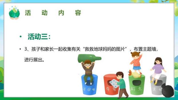 世界环境日环保小卫士PPT模板3