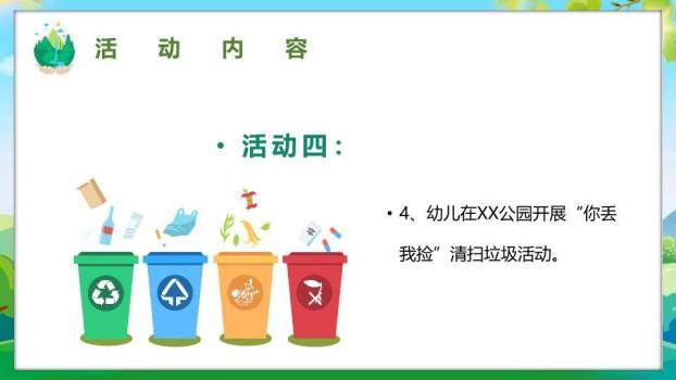 世界环境日环保小卫士PPT模板4