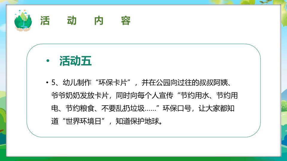 世界环境日环保小卫士PPT模板5