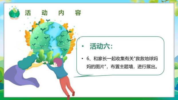 世界环境日环保小卫士PPT模板6