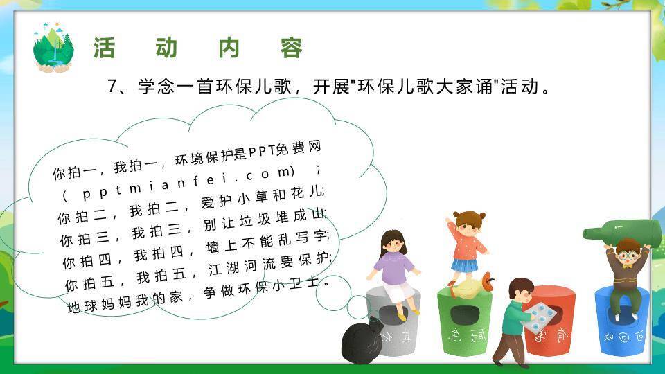世界环境日环保小卫士PPT模板7