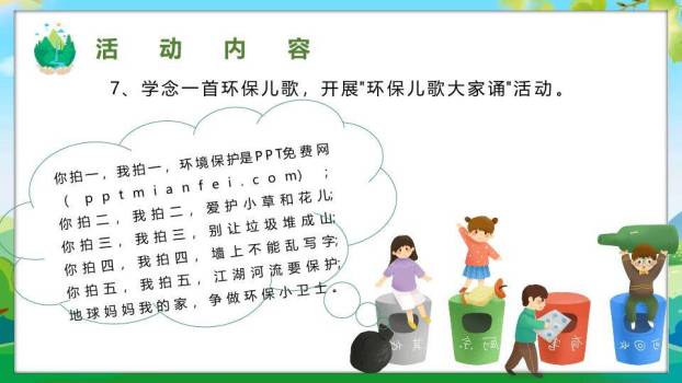 世界环境日环保小卫士PPT模板7