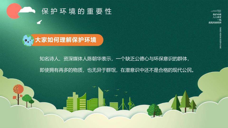 世界环境日绿色家园PPT模板8