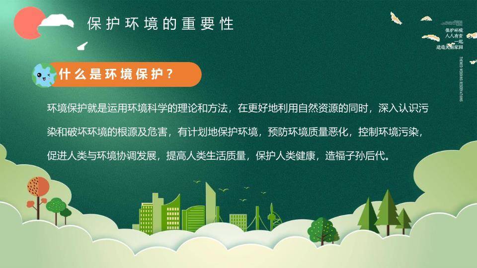 世界环境日绿色家园PPT模板9