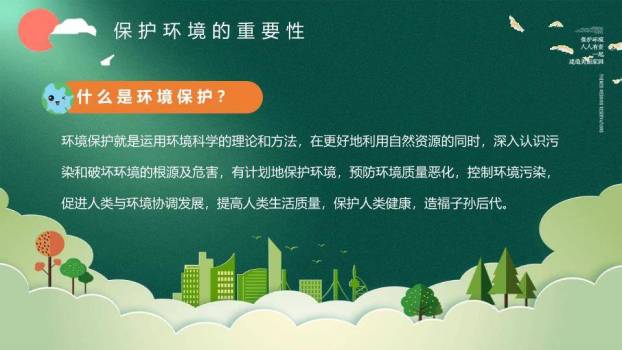 世界环境日绿色家园PPT模板9