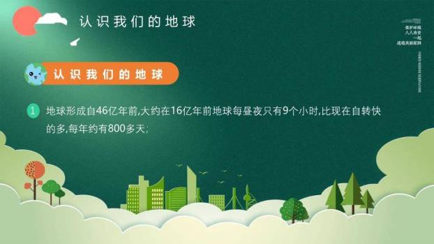 世界环境日绿色家园PPT模板2