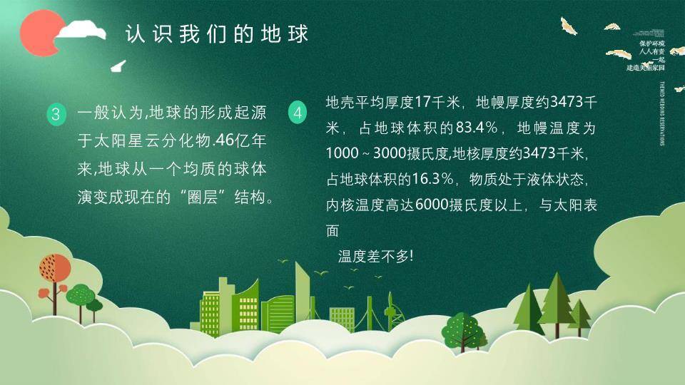 世界环境日绿色家园PPT模板3