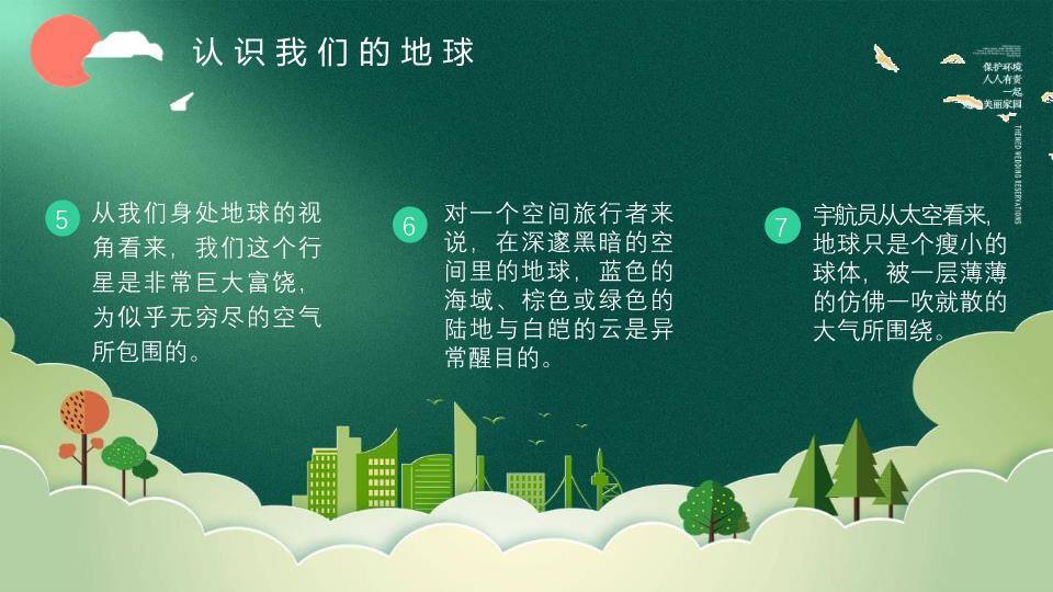 世界环境日绿色家园PPT模板4
