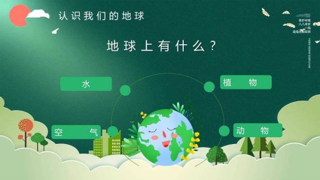 世界环境日绿色家园PPT模板6