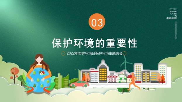 世界环境日绿色家园PPT模板7