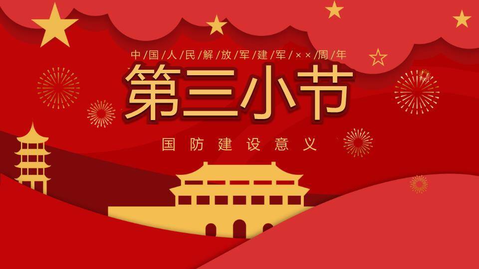 八一建军节铁血军魂PPT模板8