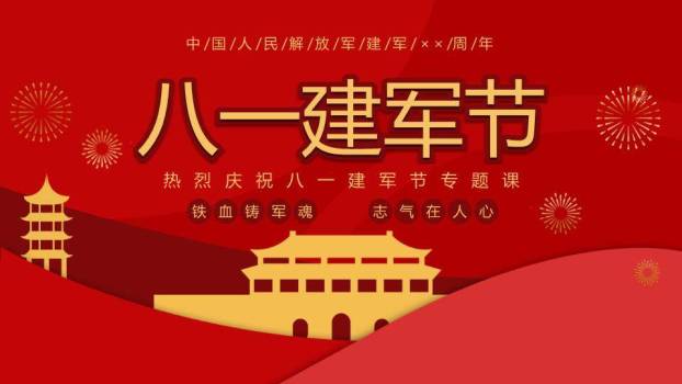 八一建军节铁血军魂PPT模板0