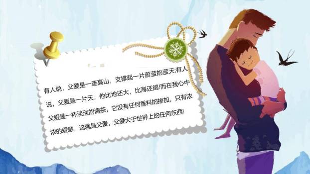 父爱如山深情致敬PPT模板9