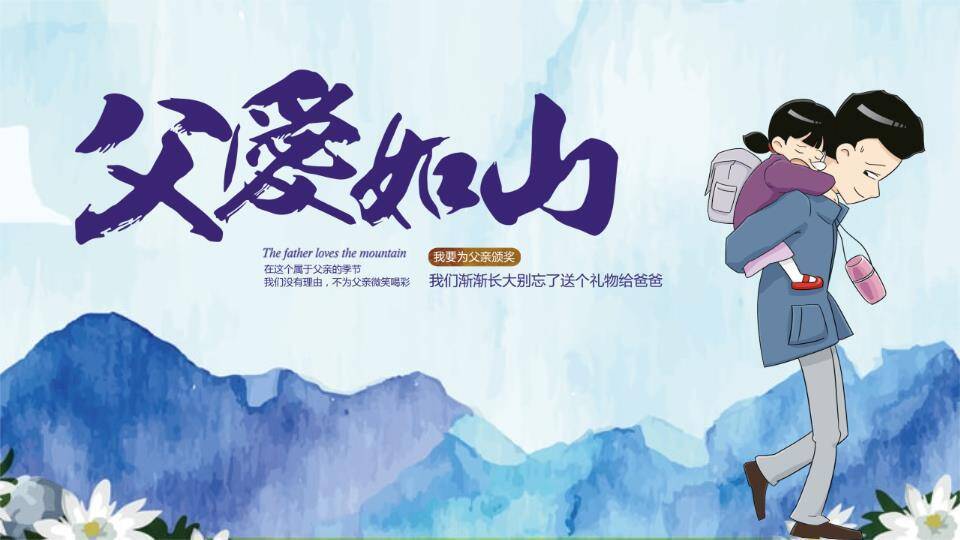 父爱如山深情致敬PPT模板0