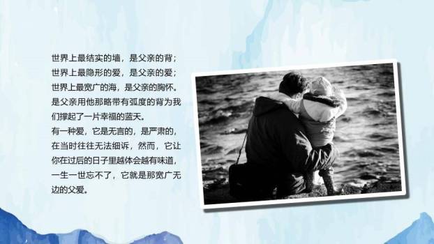 父爱如山深情致敬PPT模板1