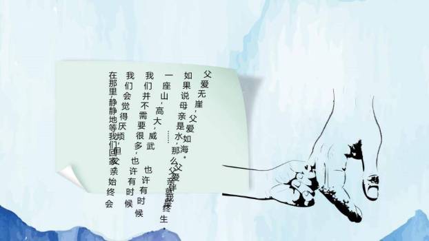 父爱如山深情致敬PPT模板2