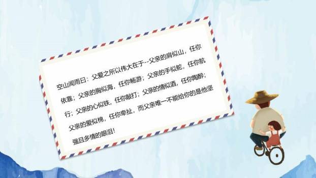 父爱如山深情致敬PPT模板3