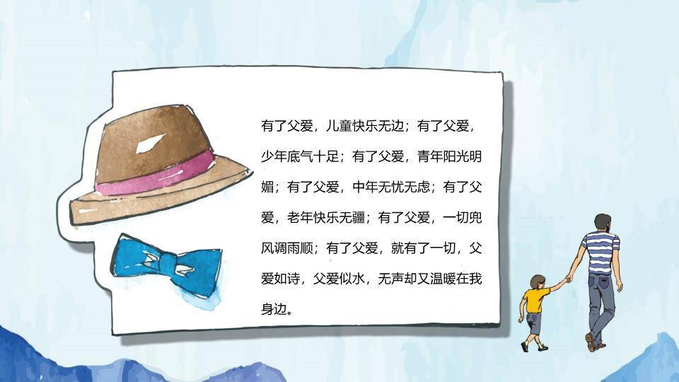 父爱如山深情致敬PPT模板4
