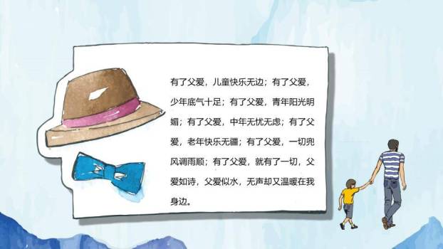 父爱如山深情致敬PPT模板4