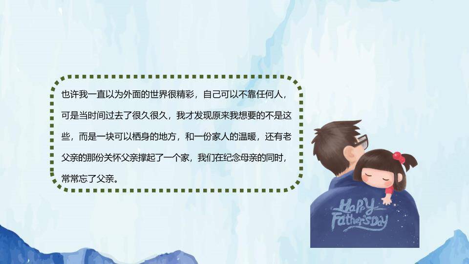 父爱如山深情致敬PPT模板5
