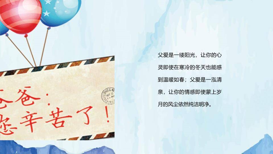 父爱如山深情致敬PPT模板6
