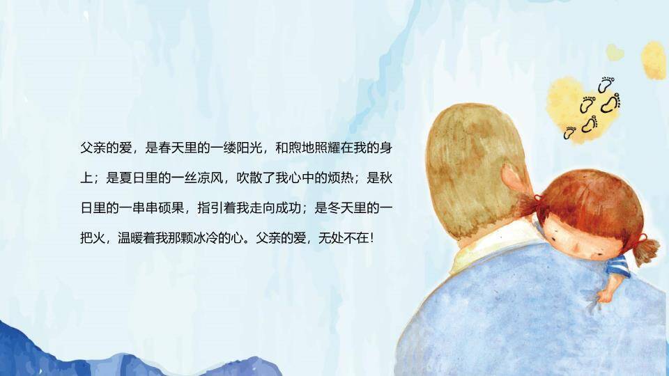父爱如山深情致敬PPT模板7