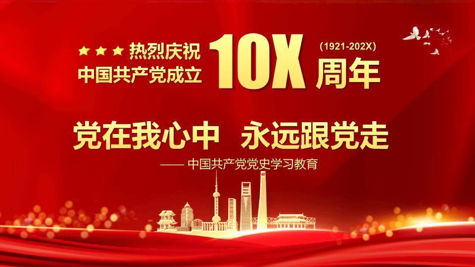 党在我心中永远跟党走PPT模板0