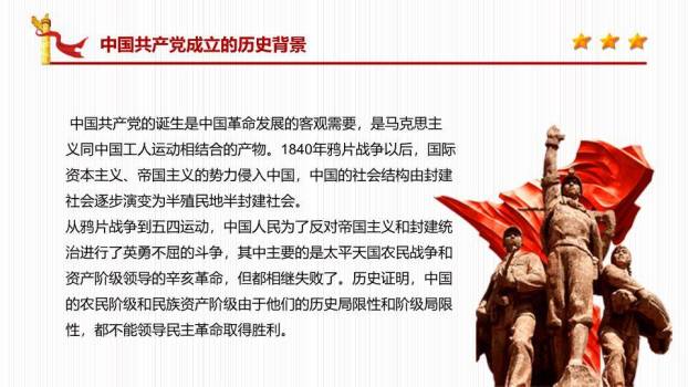 党在我心中永远跟党走PPT模板1