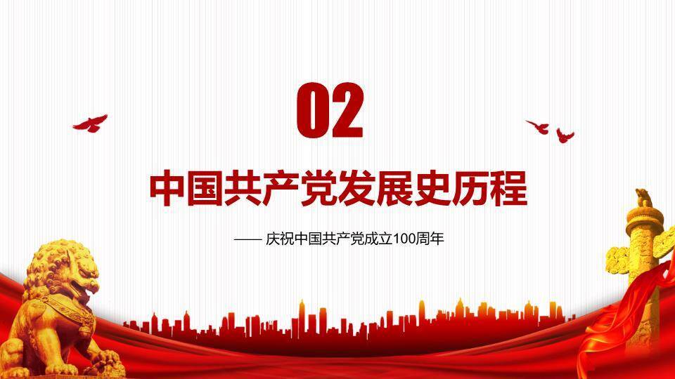 党在我心中永远跟党走PPT模板2