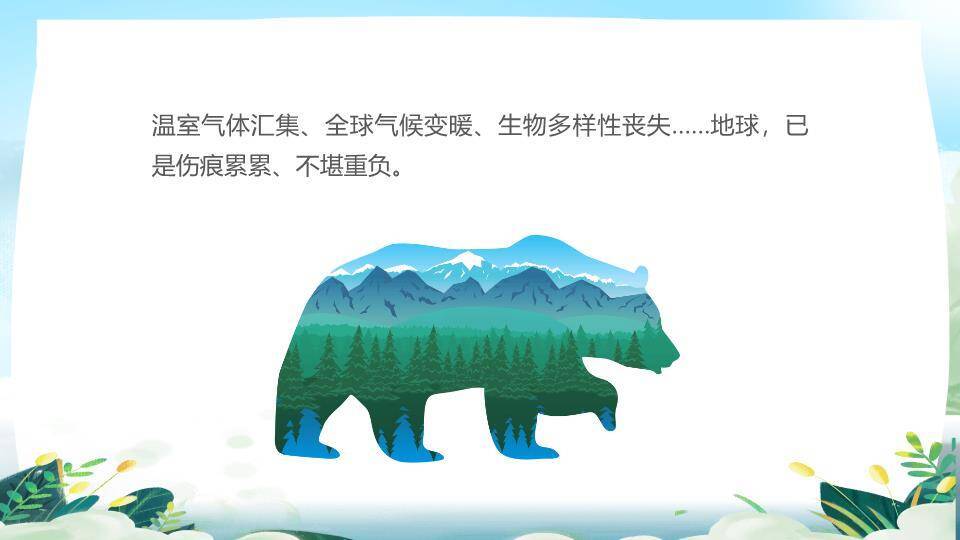 珍爱地球环保行动PPT模板9