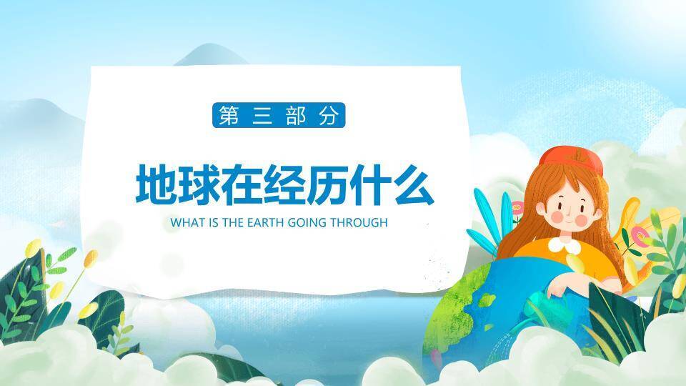 珍爱地球环保行动PPT模板2