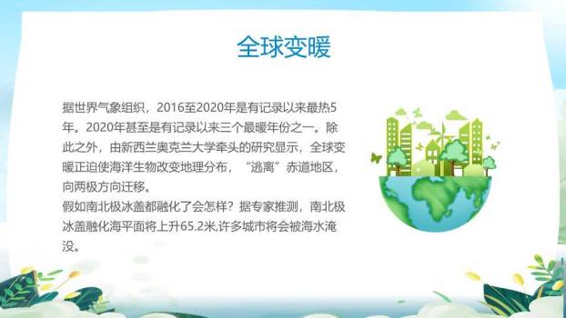 珍爱地球环保行动PPT模板3