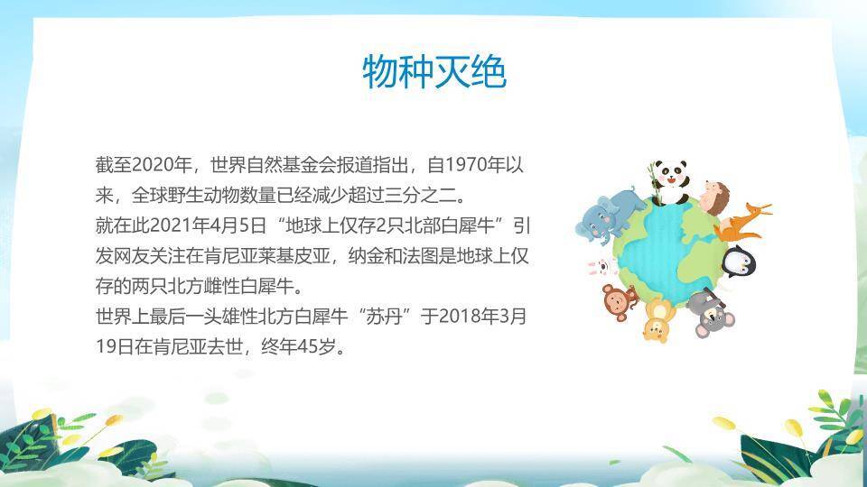 珍爱地球环保行动PPT模板5